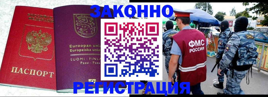 прописка иностранных граждан в Орехово-Зуево