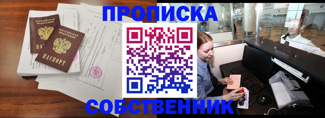 прописка законно в Орехово-Зуево